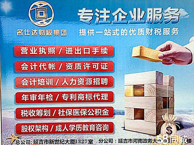 專業一站式企業服務 工商注冊、代理記賬、資質許可與商標代理