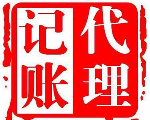 昆明代理記賬服務(wù)費用全解析 一年需要多少錢？