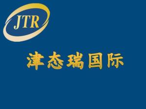 深圳市津態(tài)瑞國際貨運代理 科技賦能，智領(lǐng)國際物流新航程